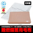 ■送料無料!災害救助用毛布 災害救助用パック毛布 ■アルミパ...