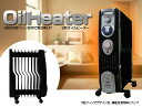 【在庫限りの売り尽くしセール♪】送料無料♪【S型オイルヒーター (加湿タンク付、24時間タイマー付) 9枚フィン】6?8畳タイプ・デロンギ にも負けないスタイリッシュなブラックが魅力 105070