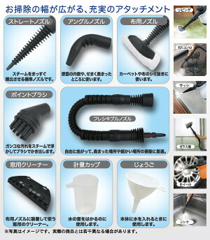 スチームクリーナー