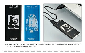 タカラトミースターウォーズ充電式イーカイロ