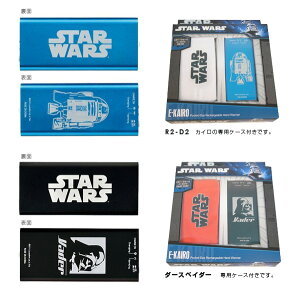 タカラトミースターウォーズ充電式イーカイロ