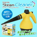 【送料無料】【高圧蒸気洗浄 ハンディスチ...