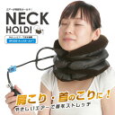 【訳あり：箱に若干のシール跡】肩こり・首のこりに！【BR-305　ネックホールド】首をストレッチするネックストレッチ