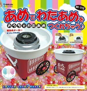 わたあめメーカー