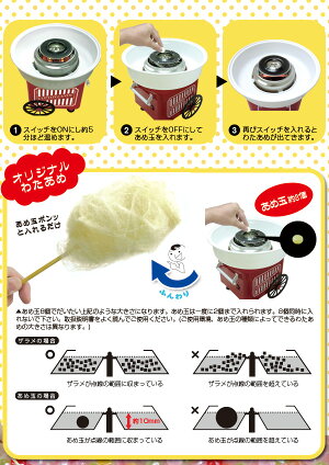 わたあめメーカー【おうちでわたあめ(屋台風)】COTTONCANDYMAKER綿あめ、綿飴、綿菓子、わた菓子、わたがし、わたあめ製造器、製造機2P24Oct15