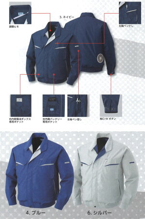 空調服セット