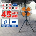7月25日頃〜発送予定【★送料無料★】 45cm 工業扇風機 BR-553 45センチ 工場扇 工場扇風機 02P03Dec16