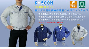 綿・ポリ混紡長袖作業服