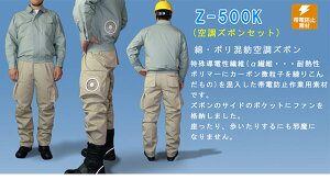 空調服