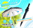 晴雨兼用！UVカット 女性用：黒レース付き 扇風機付日傘、扇風機付雨傘いつでも爽快！雨の日、晴れの日兼用