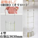 送料無料!!【ORIRO 避難はしご 金属製折りたたみ式 オ...