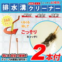 送料無料!【排水溝クリーナー(スリーブ2本付き)】BR-787 配水管クリーナー、排水溝クリーナー 洗面所の詰まりを解消!髪の毛ゴミをごっそり掻き出す!家事えもん 排水管クリーナー02P03Dec16