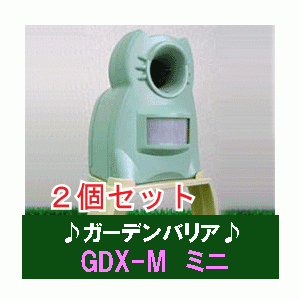 売れてます♪「ガーデンバリアミニ」GDX-M 【2個セット】　猫退治、猫撃退に！　変動超音波ネコ被害軽減器「ガーデンバリアミニ」GDX-M　【2個セット】【お買い物マラソン0610】　