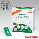 【在庫限り】送料無料(一部地域を除く) 【じゃばら顆粒 1.7g×30包 和歌山県北山村産 じゃばら イワタニ製(大阪薬科大学監修) 】乳酸菌、茶カテキンをプラス 花粉じゃばらサプリ 1か月分