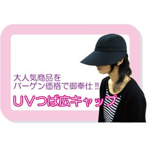 【オープニングセール！超特価！】 UV100%！【つば広帽子 ：58cmフリー】炎天下でも爽快な着心地♪つば広キャップ！！