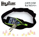 HOLDTUBE/HOLD TUBE/ホールドチューブボディにフィット！ベルト型ポーチカラー：SOLID BLACKメール便選択で！送料無料！【メール便選択で送料無料でお送りいたします】※代引き・宅急便選択の方は通常配送料となります。