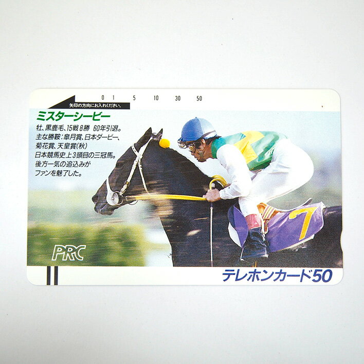 ミスターシービー テレホンカード 50度 テレカ【未使用品】【中古】...:brand-shot:10001221