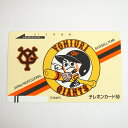 巨人マスコット テレホンカード 50度 テレカ【未使用品】【中古】