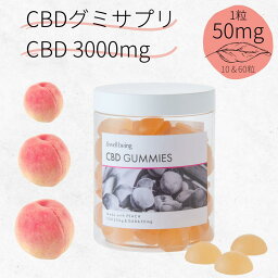 【楽天1位5冠達成】高濃度 CBD グミ サプリ 1粒CBD50mg CBD CBN CBG 3000mg GABA オーガニックMCT 60粒 10粒 すっきり ピーチ ゆずはちみつ 日本製 サプリメント CBDグミ ブロードスペクトラム 国産 CBDオイル 睡眠 不眠 &well being