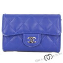 ABランク シャネル マトラッセコインケース A31504 マトラッセ ブルー 財布 レディース CHANEL blue