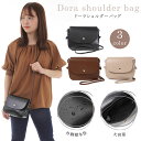 【送料無料】ショルダーバッグ ドーラ ミニ ショルダー 肩掛け 小さめ ポシェット バッグ 可愛い ベーシック きれい シンプル 鞄 レディース 丸み 斜め掛け レザー調