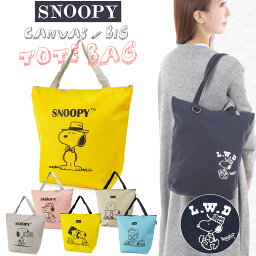 <strong>スヌーピー</strong> <strong>トートバッグ</strong> SNOOPY バッグ ビッグ キャンバス<strong>トートバッグ</strong> 大きい 大きめ 大人 向け グッズ トート シンプル ネイビー 紺 紺色 キャラクター エコバッグ おしゃれ ママ レディース メンズ キッズ 可愛い ファスナー【1000円ポッキリ 送料無料 あり 動画】