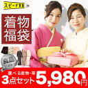 【送料無料】選べる 着物 3点セット 良品 福袋 簡単 お好み商品と一緒に購入★ 留袖 付下げ 色無地 小紋 紬 道中着 浴衣 襦袢 羽織 夏着物 袋帯 名古屋帯 中古:・対象商品を探す ・対象商品を探す 注意事項、ご購入前に必ずお読みください ◆金額訂正について 金額訂正についてサイトのシステム上、ご注文後すぐ楽天市場とスピ買メールシステムから通常価格で自動返信メールが届きますが、ご注文の翌営業日以内に当店から福袋価格に手動訂正して受付確認メールをお送りいたします。選べる着物3点福袋の代金(5,980円)のみが、正しい金額となりますのでご安心くださいますようお願いいたします。※銀行振り込みのお客様は【福袋価格へ訂正メール】が届いてから、お振込みをお願いします。 ◆こちらの商品は中古の良品福袋となります。 お選び頂いた商品に着用に問題ない程度のシミ、汚れ、ヤケ等がある場合がございます。 商品の状態が気になる方は優品福袋をご購入下さい。 状態が気になる方はこちら 優品着物福袋 ↓↓↓↓↓ こちらの商品のランクは【良品】となります ◆商品ごとのポイント倍率UP、クーポンの適用は出来ませんのでご了承ください。 ◆返品・交換について 福袋価格の商品は、ご奉仕品の為、お客様都合による返品・交換はお受けできません。予めご了承下さい。 以上、全ての注意事項をよくお読みいただき、お間違えのないようにご注文下さい。どうぞよろしくお願い致します。ご不明な点はお気軽にお問い合わせ下さい。 TEL:0120-978-830 mail:rakuten-ec@buysell-technologies.com http://hb.afl.rakuten.co.jp/hgc/g00s5d11.q0w82823.g00s5d11.q0w83f40/?pc=http%3A%2F%2Fitem.rakuten.co.jp%2Fbrandox%2Fkim_0209%2F&m=http%3A%2F%2Fm.rakuten.co.jp%2Fbrandox%2Fi%2F10002245%2F