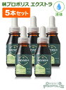 【送料無料】林プロポリス エクストラタイプ30ml 5本セット | ブラジル産プロポリスを
