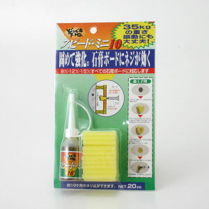 どこでも下地スピードミニ10