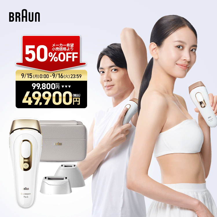 【50%OFF！99,800円 ⇒ 49,900円】2日間限定 9/15(月)00:00〜9/16(火)23:59まで｜脱毛器・光美容器を手掛けるブラウン シルクエキスパート PL-5257 ワイドヘッド付き｜正規品 Braun VIO 光 家庭用 ipl フラッシュ 顔 ムダ毛 メンズ 脱毛機 光脱毛