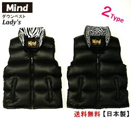 【送料無料】★Mind★ （マインド）Down Vest レディース【<strong>ダウン</strong><strong>ベスト</strong>】Lady's ゼブラ＆ヒョウ MADE IN JAPAN 日本製【オシャレ・かわいい】