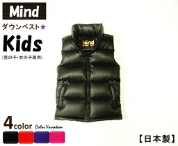 【日本製】★Mind★（マインド）Down Vestキッズ【<strong>ダウン</strong><strong>ベスト</strong>】Kids【子供用】 4color★MADE IN JAPAN【大人気】