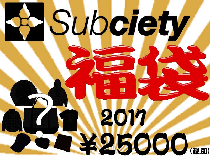 SUBCIETY サブサエティ 2017 福袋 HAPPY BAG New Year BA…...:brayz:10002201