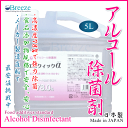 エコクイックα 5Lボトル 78%（v/v)高濃度食品添加物規格アルコール除菌剤食中毒 O-157 ウイルス 除菌 アルコール消毒液 消毒 消臭 防カビ