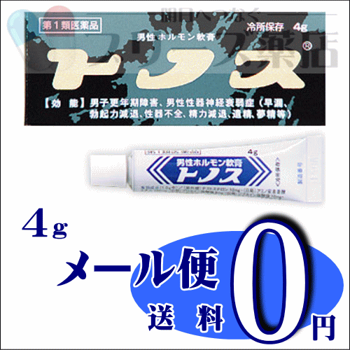 【メール便無料】トノス 4g(性機能改善)大東製薬【第1類医薬品】▼メール便は箱等潰れる恐れがありますので宅配便をオススメ致します▼