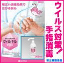 ヴィルキル 500ml Virkil 速乾性アルコール手指消毒剤 第三類医薬品