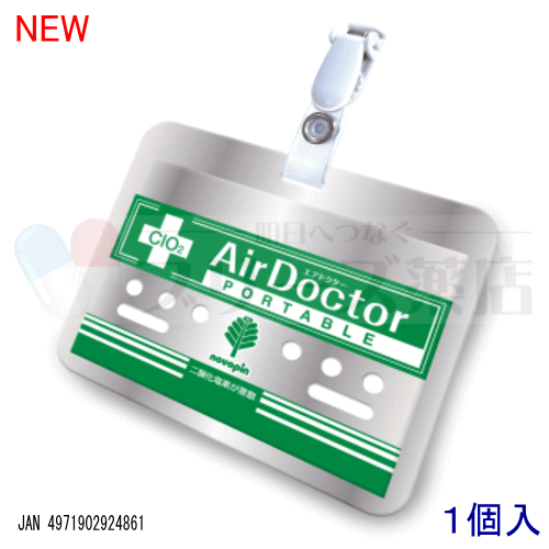 Air Doctor PORTABLE新携帯用エアドクター消臭剤DPBOXウイルス除去消臭…...:breeze-8910:10000084