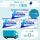 【メール便無料】 【 3 箱 】 ロキソニンS 12錠痛み止め【第一類医薬品】
