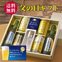 父の日 ビール 送料無料 飲み比べ セット ギフト プレゼント クラフトビール 限定 軽井沢ビール 詰め合わせ セット 330ml瓶×2本 350ml缶×4本 特製グラス入り G-PV
