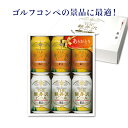 ゴルフコンペ 景品 ビール お酒 クラフトビール 軽井沢ビール ゴルフ 賞品 コンペ賞品 ギフト セット プレゼント 紅白セット 350ml缶×6本 G-HD