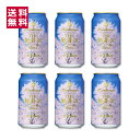 ビール 送料無料 クラフトビール セット 軽井沢ビール 地ビール 長野 軽井沢ビール ご褒美 バーベキュー キャンプ セット 土産 お花見 プチギフト 春限定 桜花爛漫プレミアム 6缶 セット 350ml缶×6本 N-SO