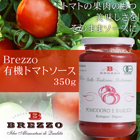 BREZZO社　有機トマトソース　350g 3個セット...:brezzo:10000036