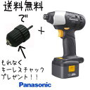 パナソニック　Panasonic　充電インパクトドライバー 12V　EZ7207YKY-B 30分充電　　楽天最安値に挑戦中！