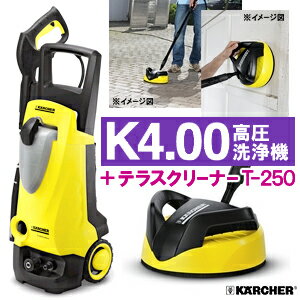 【送料無料】ケルヒャー家庭用高圧洗浄機K4.00＋テラスクリーナーT250特別セット