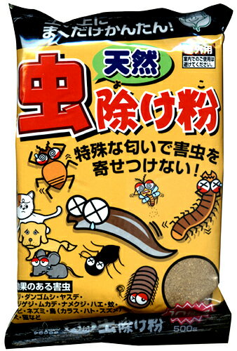 トヨチュー　天然虫除け粉　屋外用　500g・10坪用