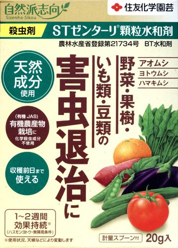 住友化学園芸　殺虫剤　STゼンターリ顆粒水和剤　天然成分使用　20g入