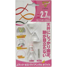 【メール便可】日軽産業 マジッククロス8 J<strong>フック</strong>セミトライアングルホワイト MJ-020W 2セット入 <strong>天井</strong>耐荷重2.7kg 壁耐荷重5kg