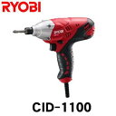 【送料無料】リョービ インパクトドライバ CID-1100 4960673666926