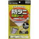 【メール便可】ワイズ 防ダニ抗菌シート 3畳用 180cm×...