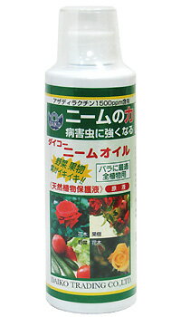 ダイコー　病害虫に強くなる！　ニームオイル【天然植物保護液】　250ml